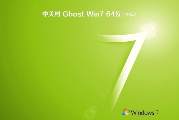 大地系统win7专业旗舰版系统64位下载V2020(1)