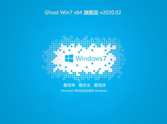 大地系统win7专业旗舰版系统64位下载V2020(2)