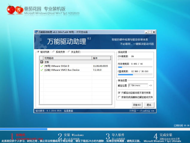 番茄花园win7装机版64位旗舰系统下载V2020(2)