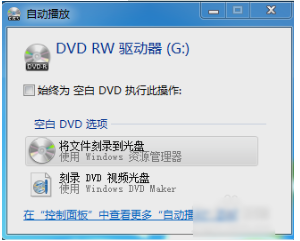 教你怎么用电脑将文件刻录到光盘