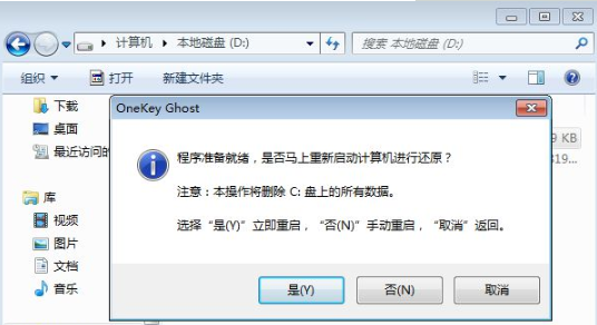 电脑重装系统xp系统怎么换成win7方法(3)