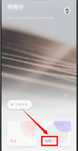 潮汐app如何监测睡眠