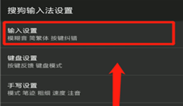 oppo手机怎么关闭搜狗输入法