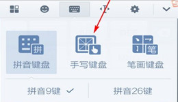 手机搜狗输入法怎么设置手写