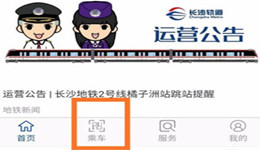 长沙地铁怎么扫码支付
