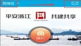 平安浙江app如何注册