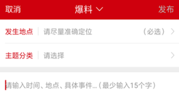 如何在平安浙江APP里发爆料