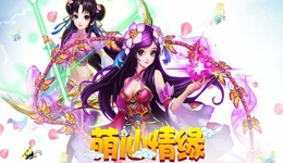萌仙情缘怎么快速提升战斗力？