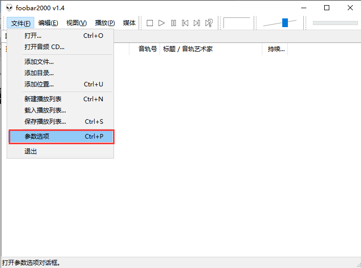 Foobar2000怎么设置最小化托盘