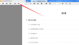 稻壳阅读器怎么给PDF翻页