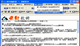 怎么用Lrc歌词编辑器制作歌词