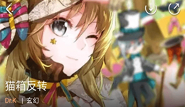漫客栈怎么发弹幕