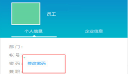 今目标如何改密码