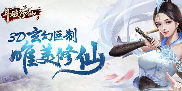 斗破修仙手游什么职业厉害？