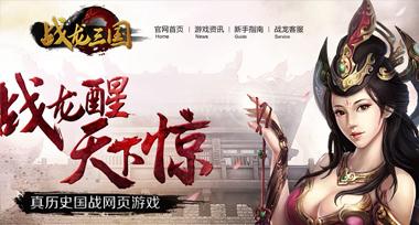 战龙三国坐骑进阶攻略