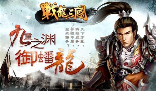 战龙三国弓箭进阶所需进阶符
