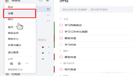 滴答清单忘记密码如何修改
