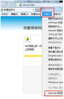 怎么解决win7无法打开internet站点
