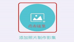 小年糕APP怎么使用