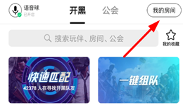 TT语音怎么添加歌曲