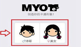 MYOTee脸萌怎么做自己头像