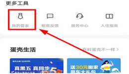 蛋壳公寓怎么联系自己的管家