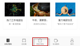 自如app中如何搜索民宿