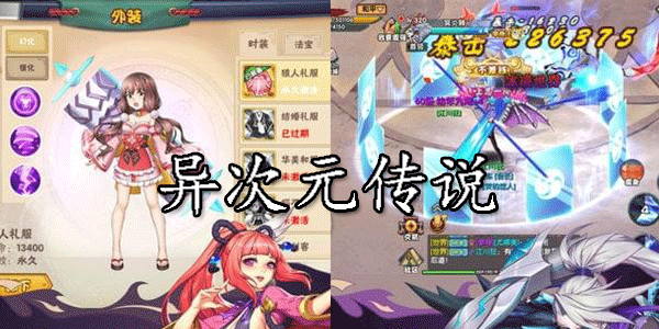 异次元传说手游怎么玩？