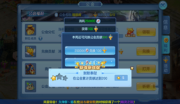 星辰奇缘公会如何兑换贡献?