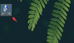 蚂蚁浏览器怎么恢复默认设置