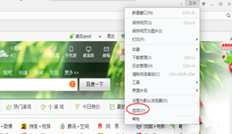Hao123桔子浏览器怎样清除上网痕迹