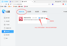115浏览器怎样安装插件