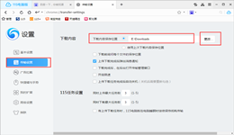 115浏览器下载的文件怎么保存