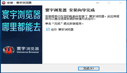 怎样安装寰宇浏览器