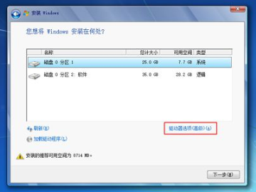 自带win10硬盘怎么直接安装win7系统教程(11)