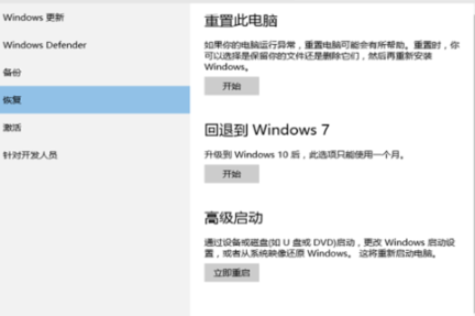 Windows10硬盘如何重装win7教程(3)