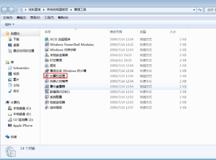 Win7中计算机管理窗口如何打开(2)