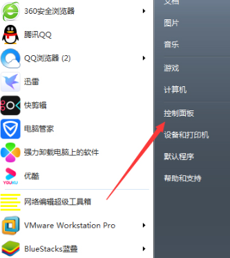 Win7旗舰版CPU游戏降频解决方法
