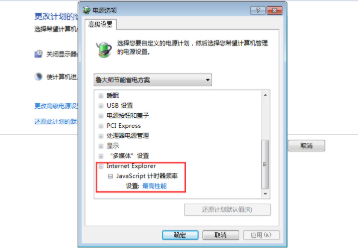 Win7旗舰版CPU游戏降频解决方法(5)