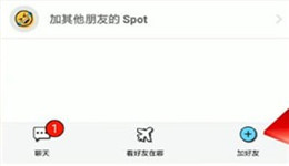 spot怎么加好友