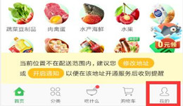 叮咚买菜如何切换账号