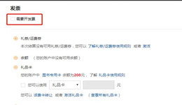 当当买书如何开发票