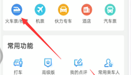 高铁管家怎么取消订单