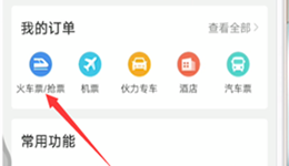 高铁管家怎么改签