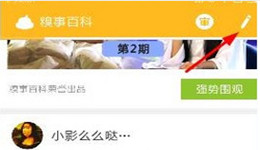 糗事百科怎么发糗事