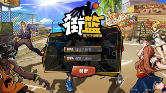 街篮最强之矛玲珑攻略