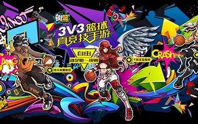 街篮新手应该如何防守呢？