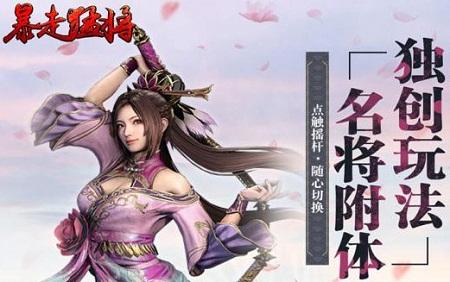 暴走猛将怎么强化装备？