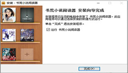 怎样安装书荒小说阅读器