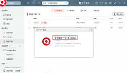 怎样查看千千音乐当前的版本号